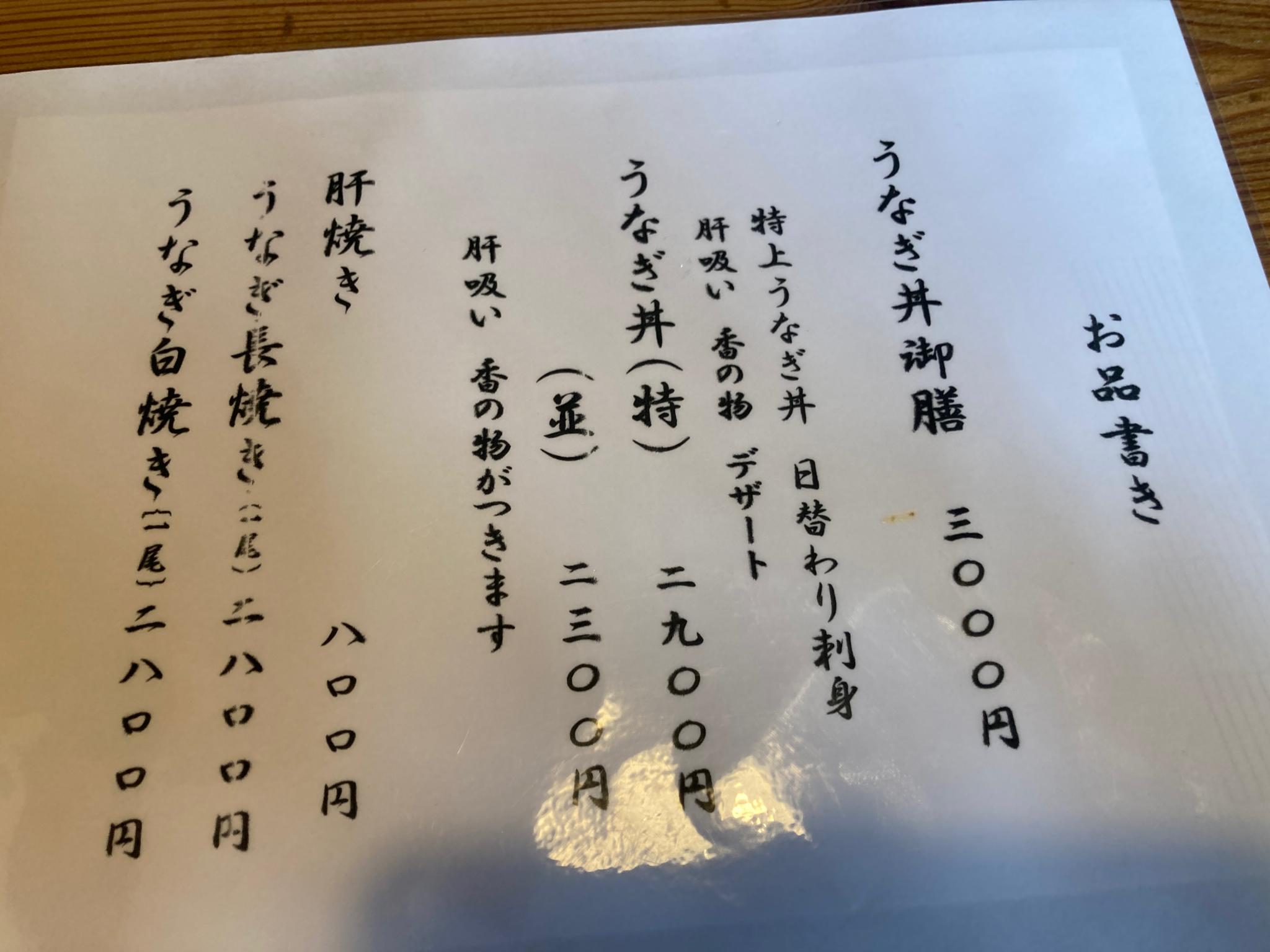 炭火焼うなぎ やな川のレポート写真2（じゅん）