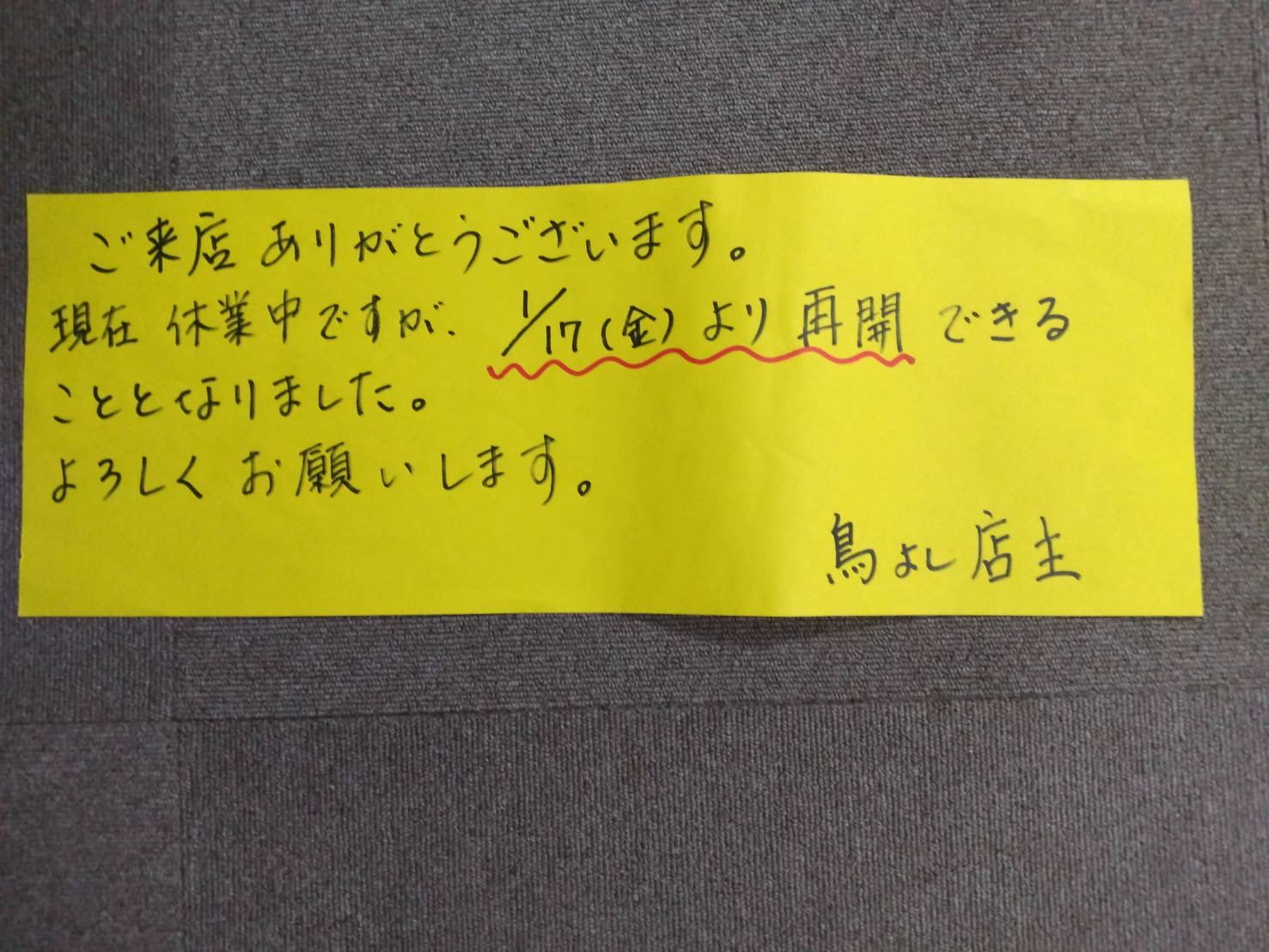 鶏料理専門店 鳥よしのレポート写真1（たま）