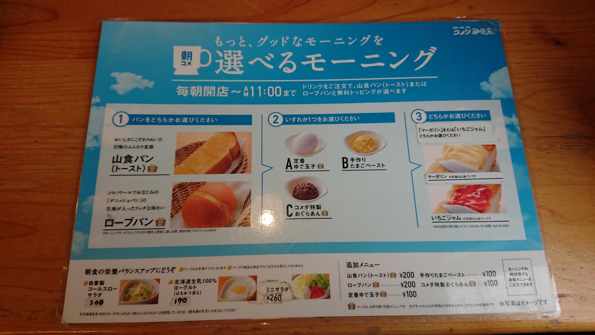 コメダ珈琲店 各務原那加住吉店のレポート写真3（ヨゼ）