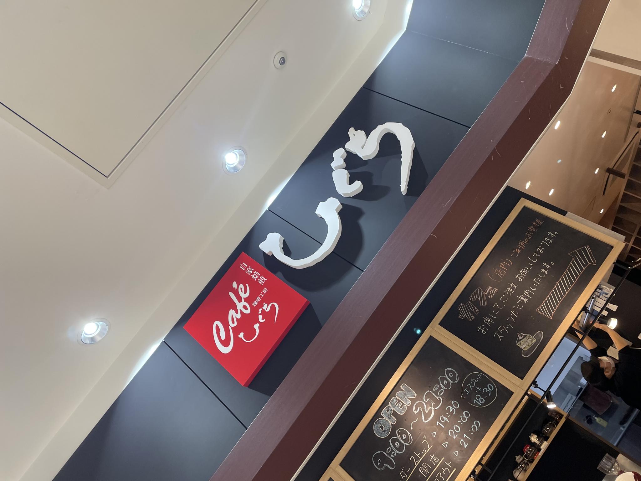 珈琲工房ひぐち マーサ21店のレポート写真2（岐阜の食いしん坊担当）