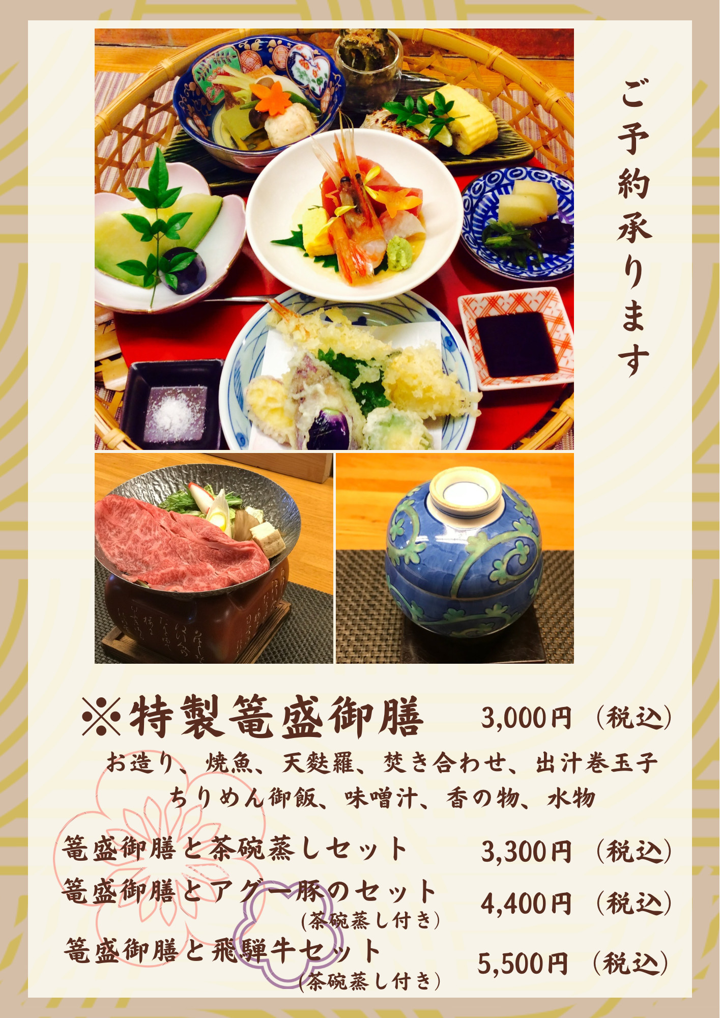 だいえい篭盛り御膳｜篭盛り御膳の一例。季節によって内容が変わります。