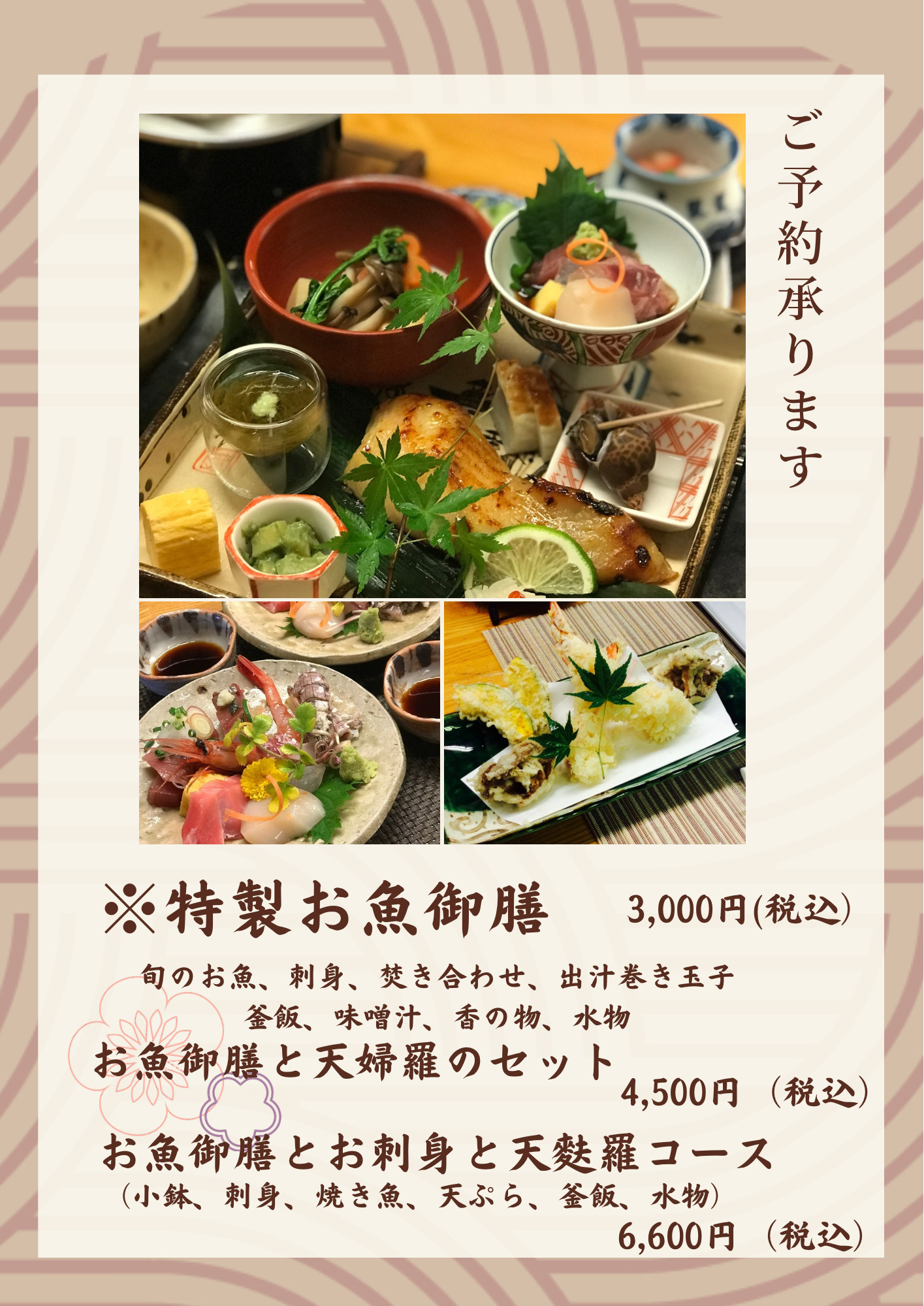 特製お魚御膳 ※ご予約のみ｜お魚御膳の一例。季節によって内容が変わります。