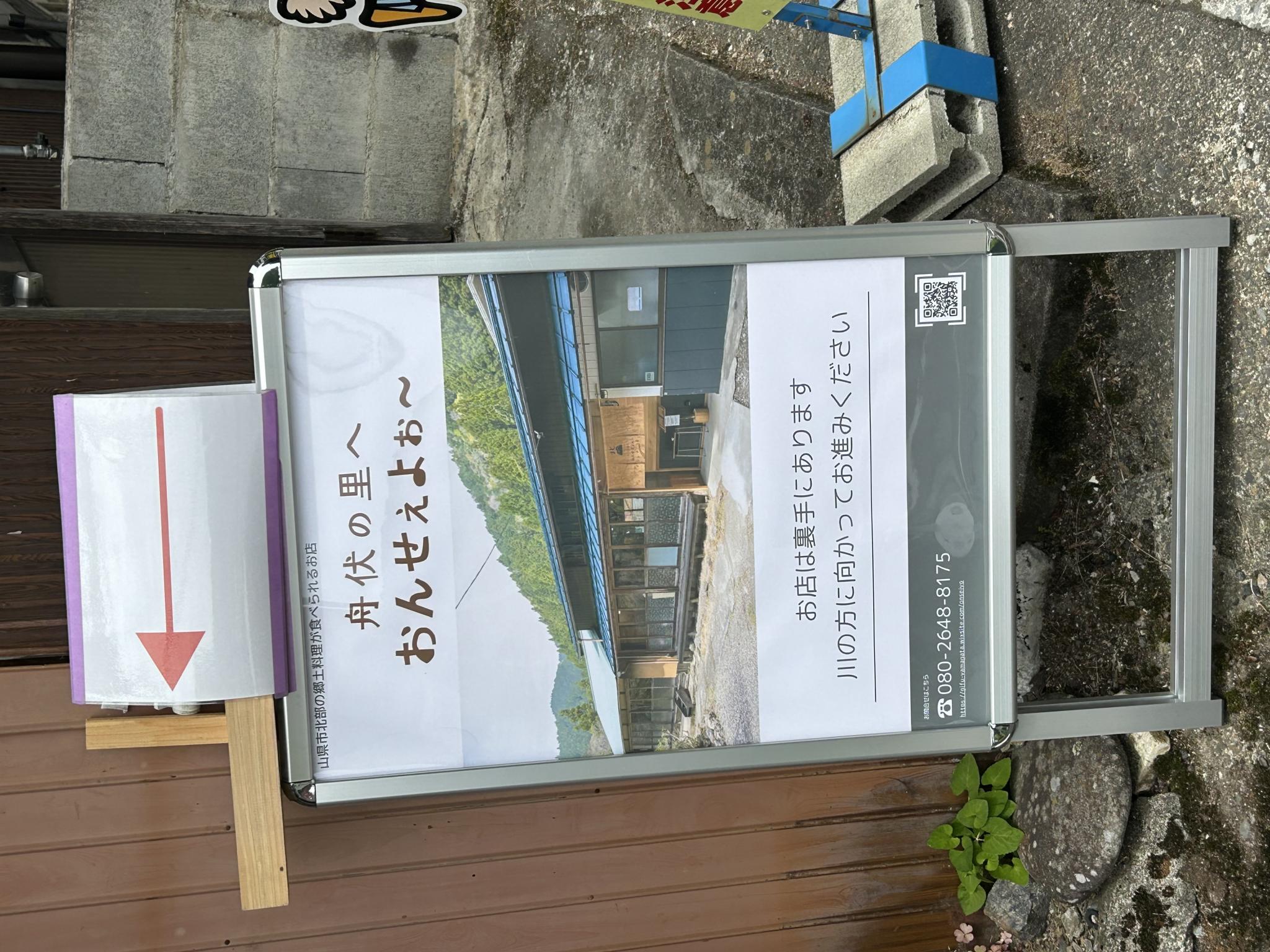 舟伏の里へ おんせぇよぉ～のレポート写真5（岐阜の食いしん坊担当）