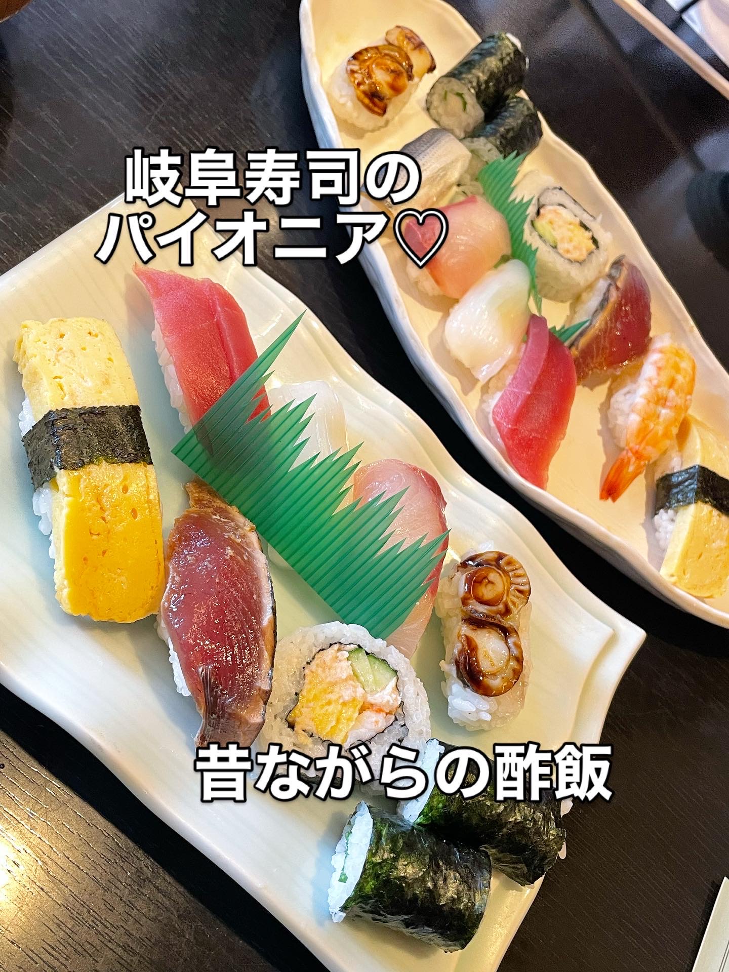 ぎふ初寿司 各務原分店のレポート写真1（岐阜の食いしん坊担当）