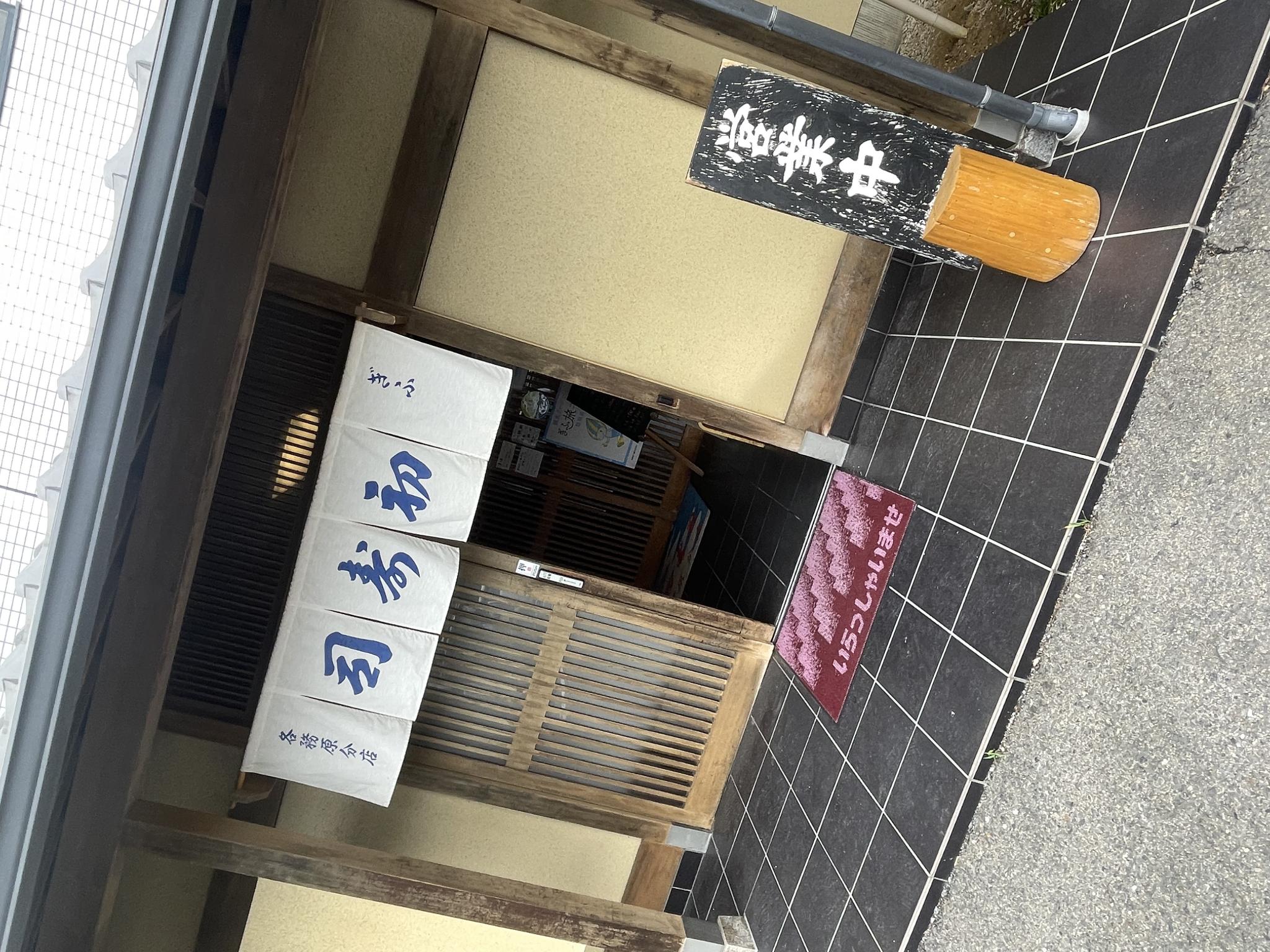 ぎふ初寿司 各務原分店のレポート写真4（岐阜の食いしん坊担当）