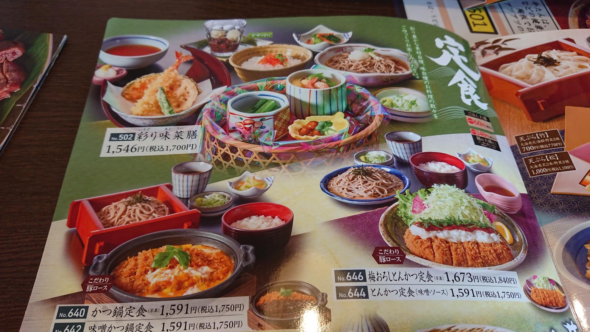 サガミ 鵜沼店のレポート写真3（ヨゼ）