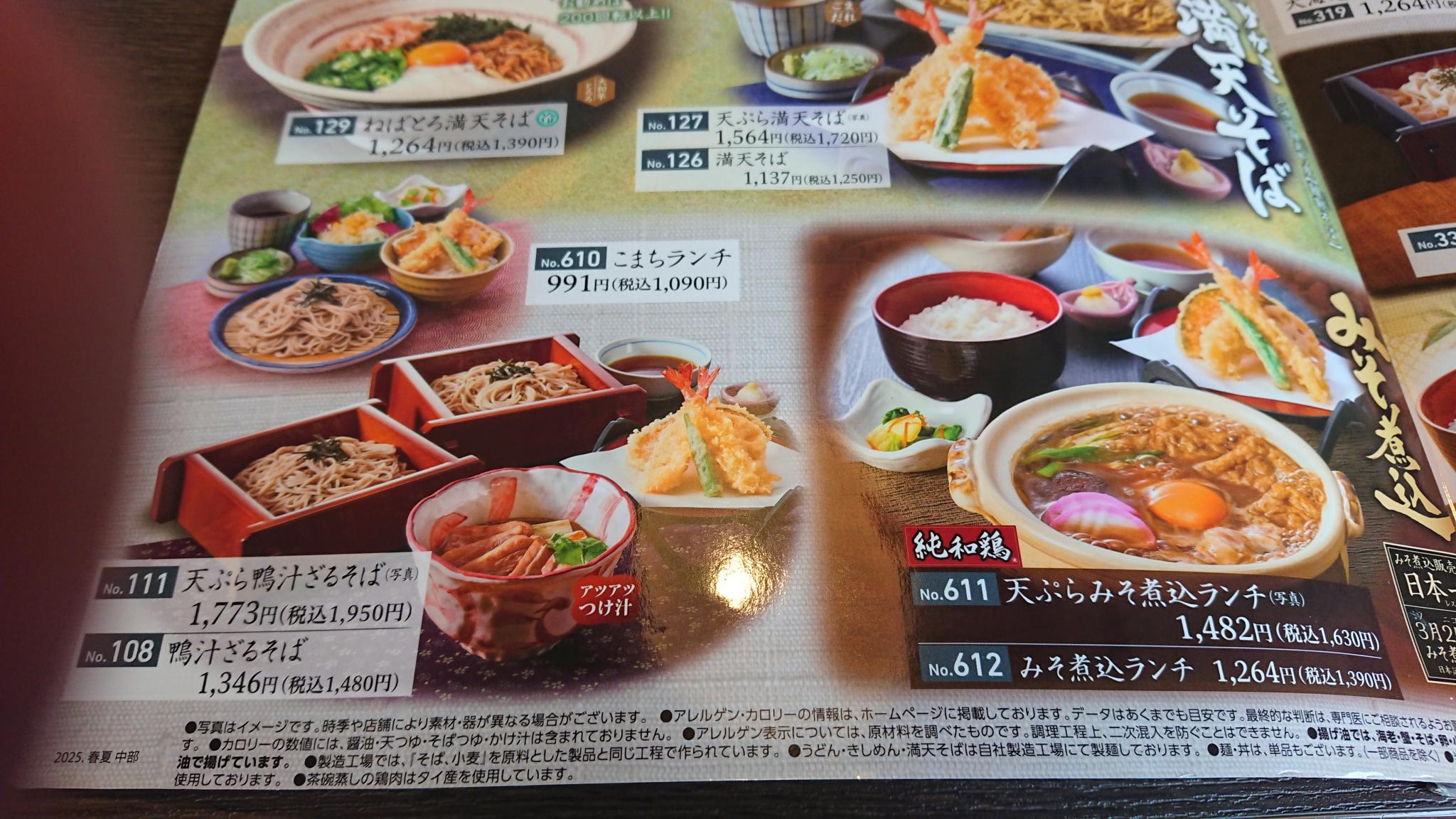 サガミ 鵜沼店のレポート写真4（ヨゼ）