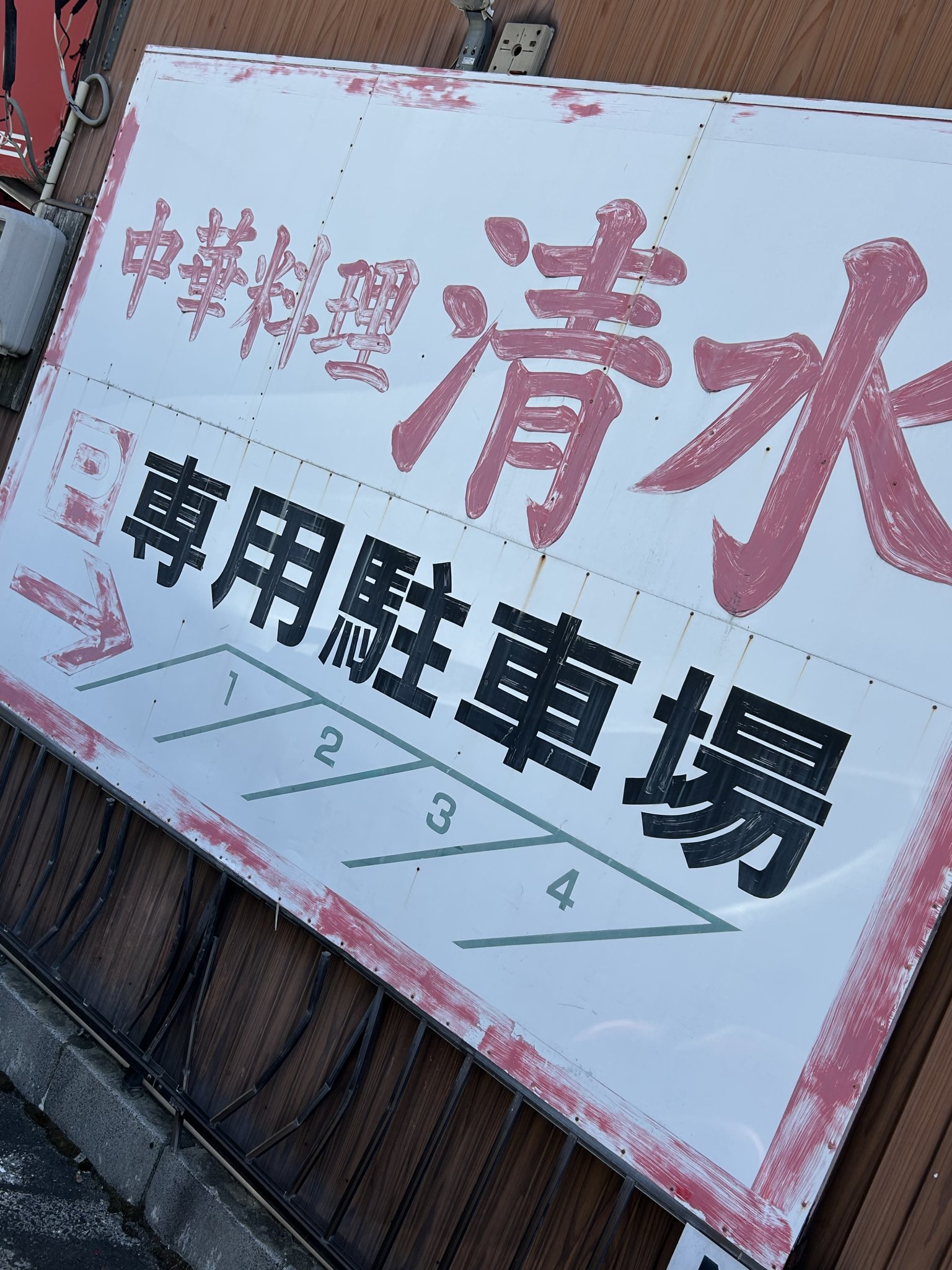 中華料理 清水のレポート写真5（岐阜の食いしん坊担当）