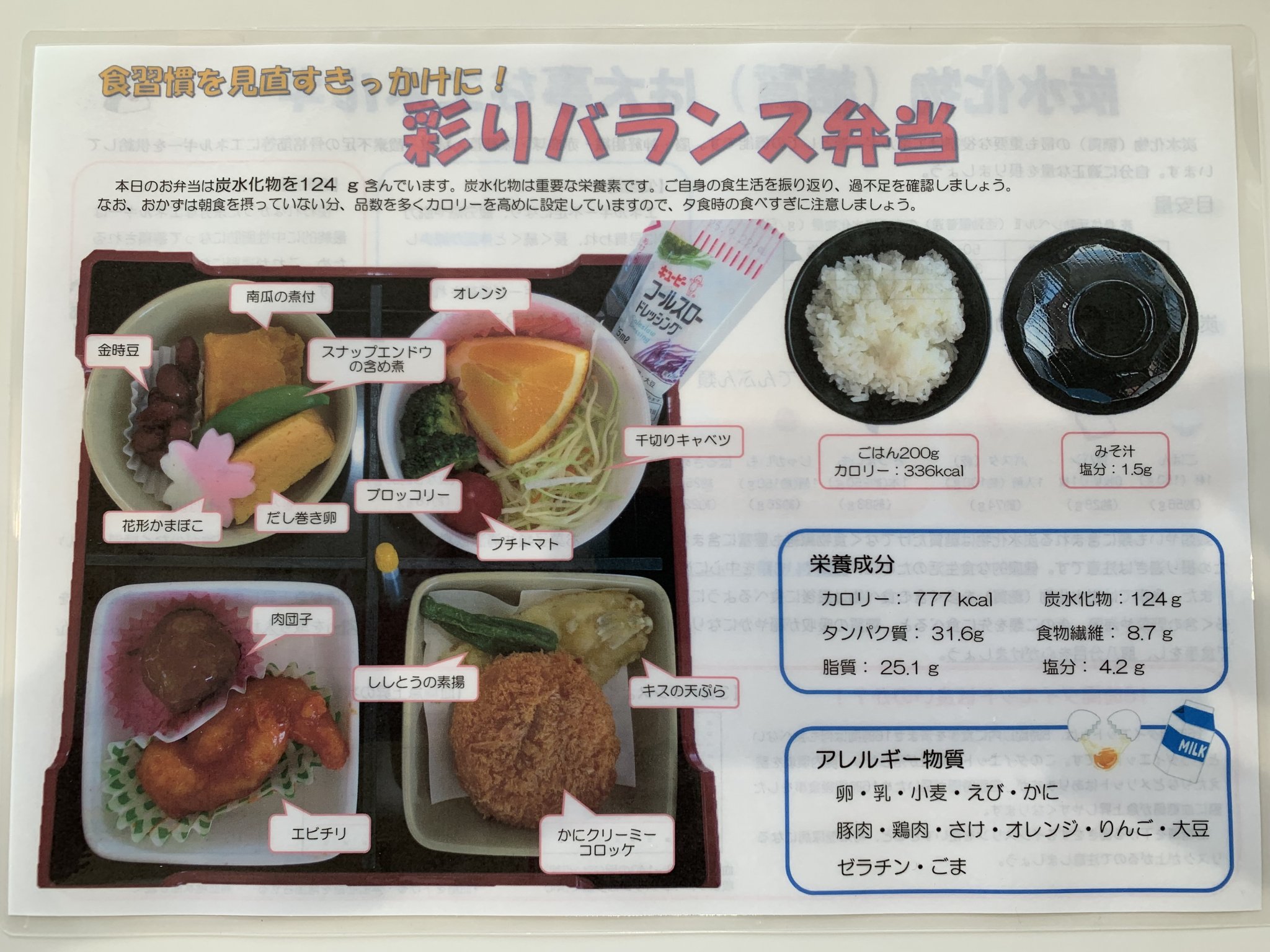 ぎふ綜合健診センターのレポート写真3（みずほのトヤマ）