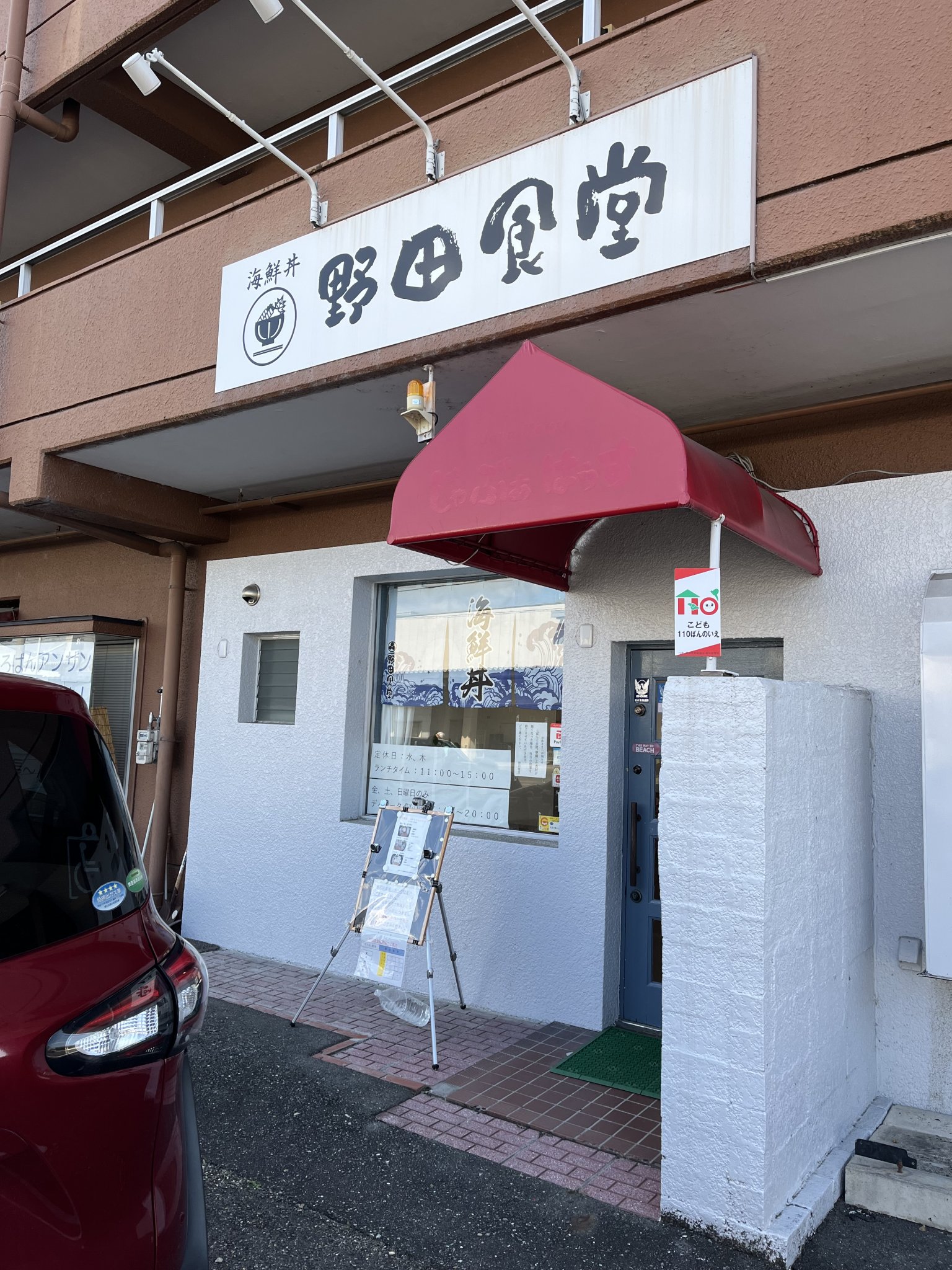 野田食堂のレポート写真4（えころん）