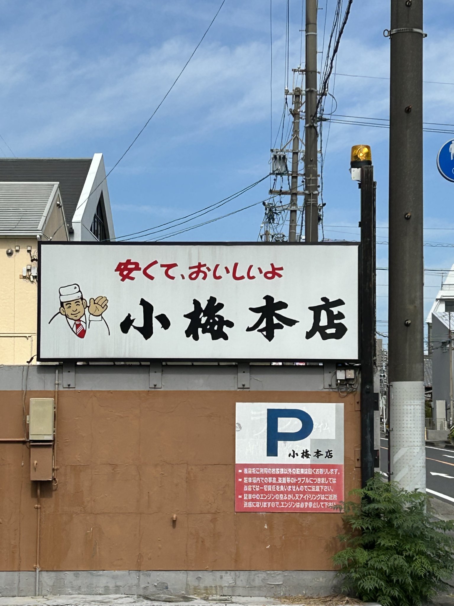 小梅本店のレポート写真5（岐阜の食いしん坊担当）