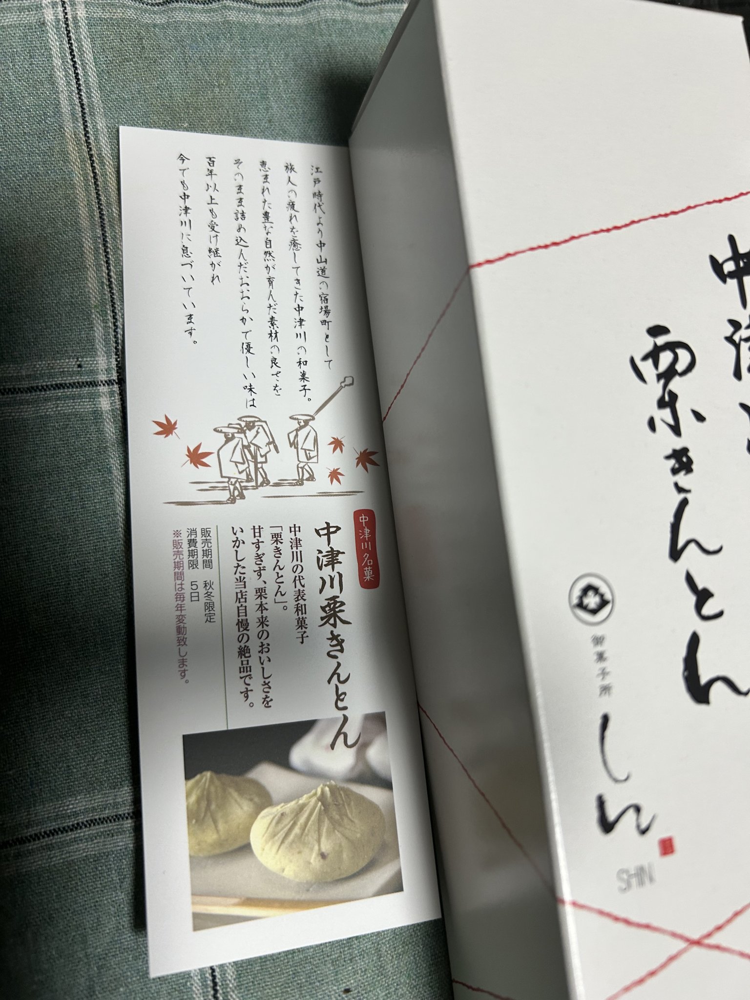 御菓子所 しんのレポート写真2（岐阜の食いしん坊担当）