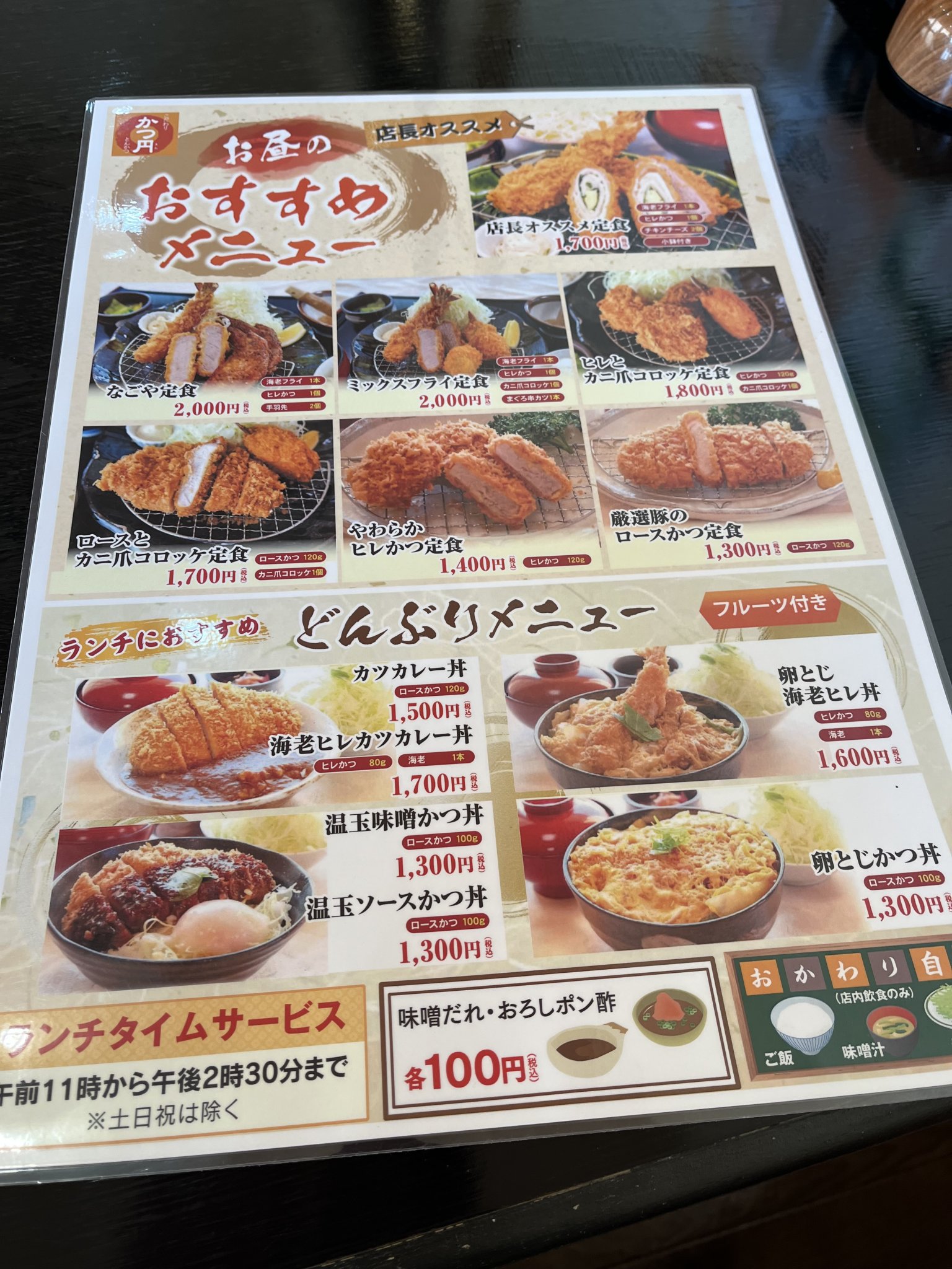 こだわりとんかつ かつ円のレポート写真2（えころん）