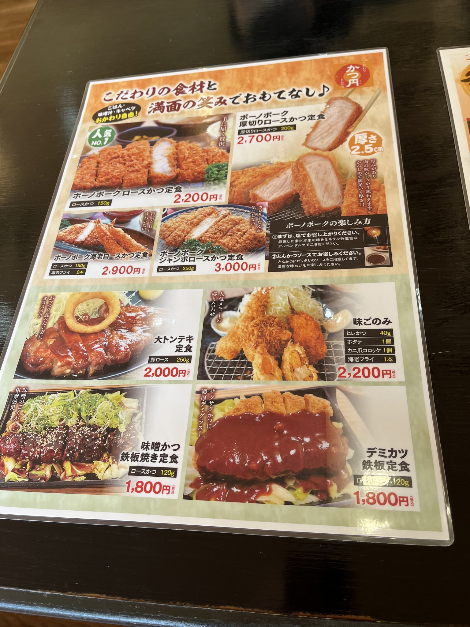 こだわりとんかつ かつ円のレポート写真4（えころん）