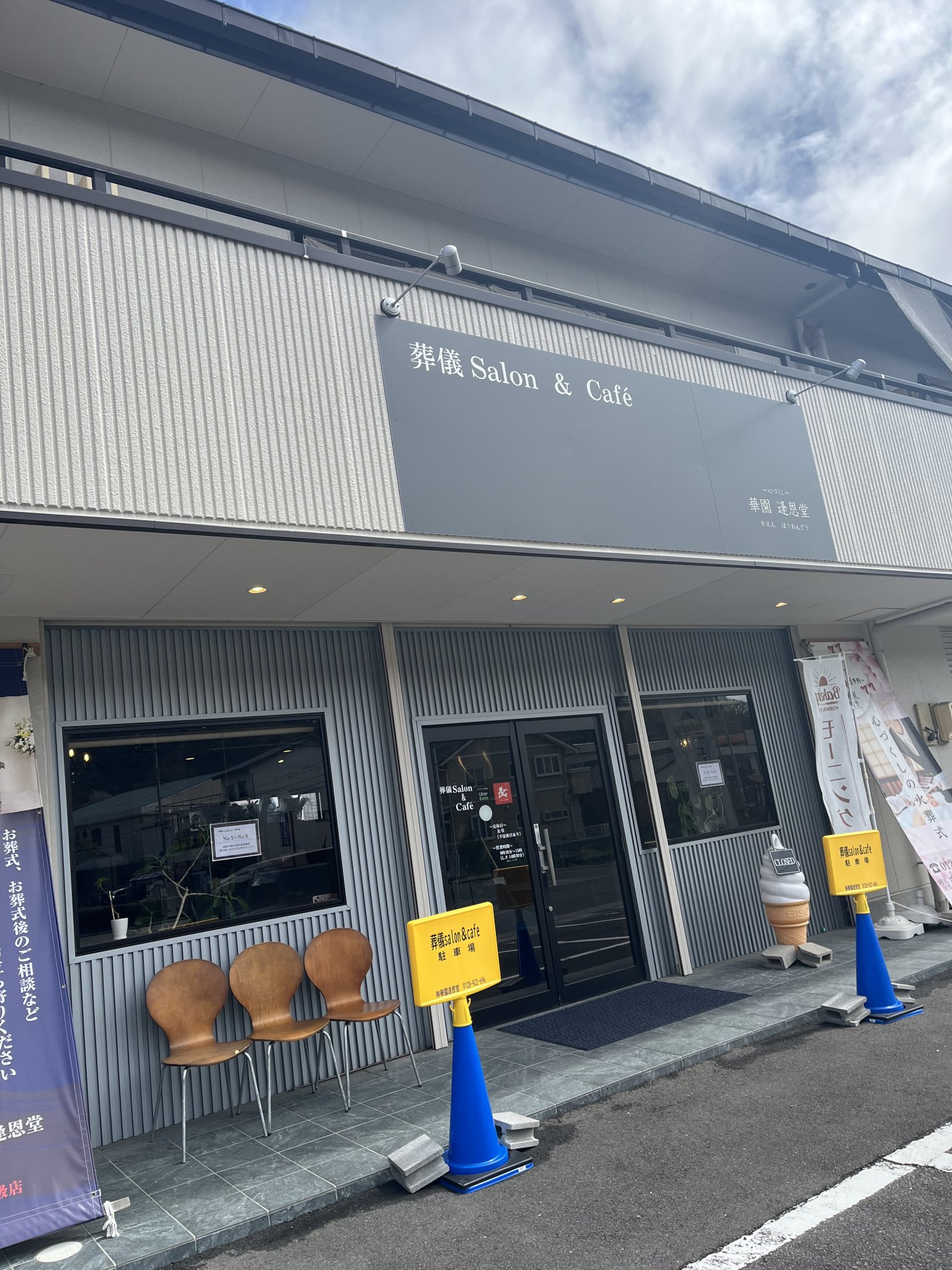 葬儀Salon&Cafe 華園 逢恩堂のレポート写真5（えころん）