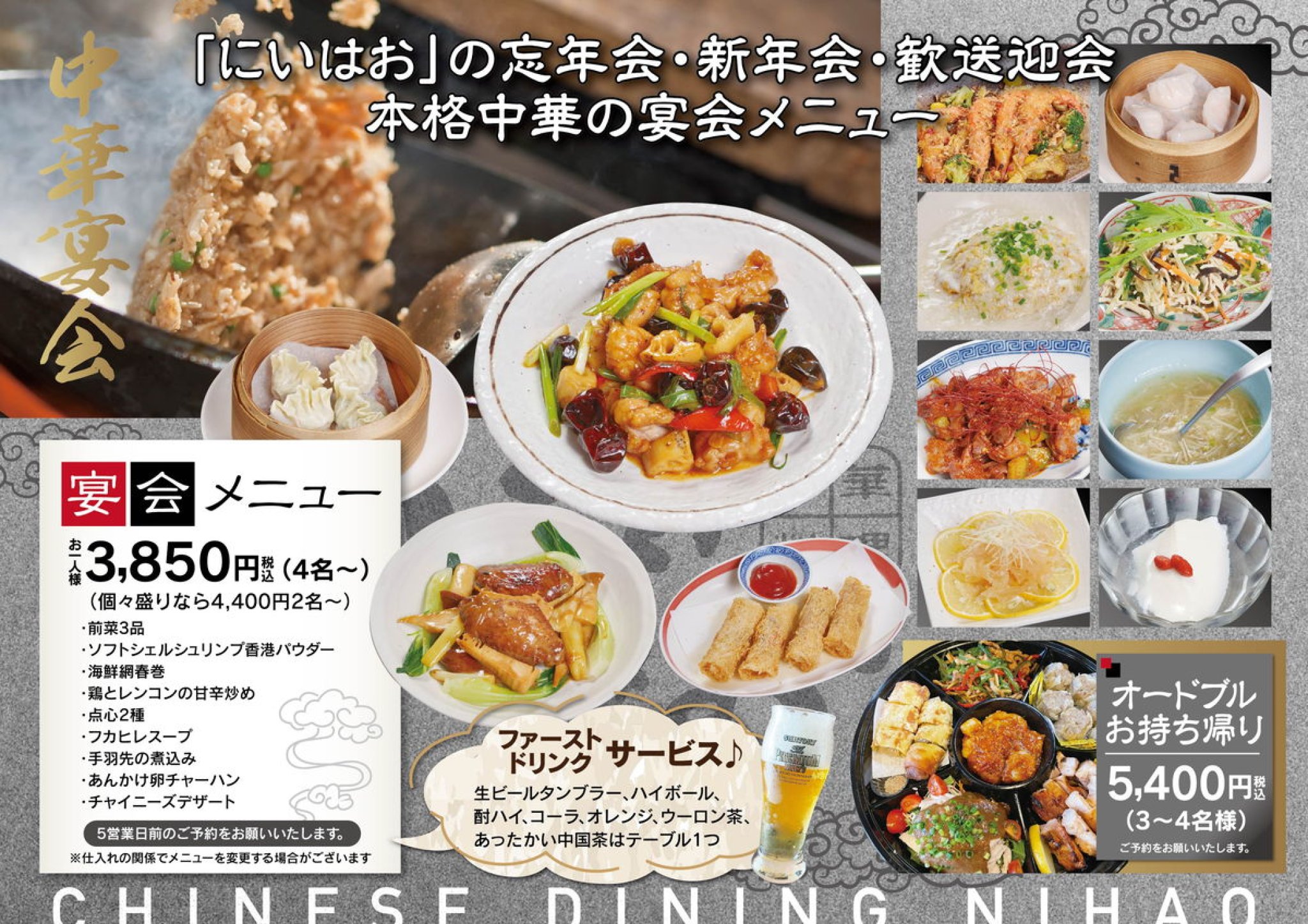 新宴会メニュー…3,850円