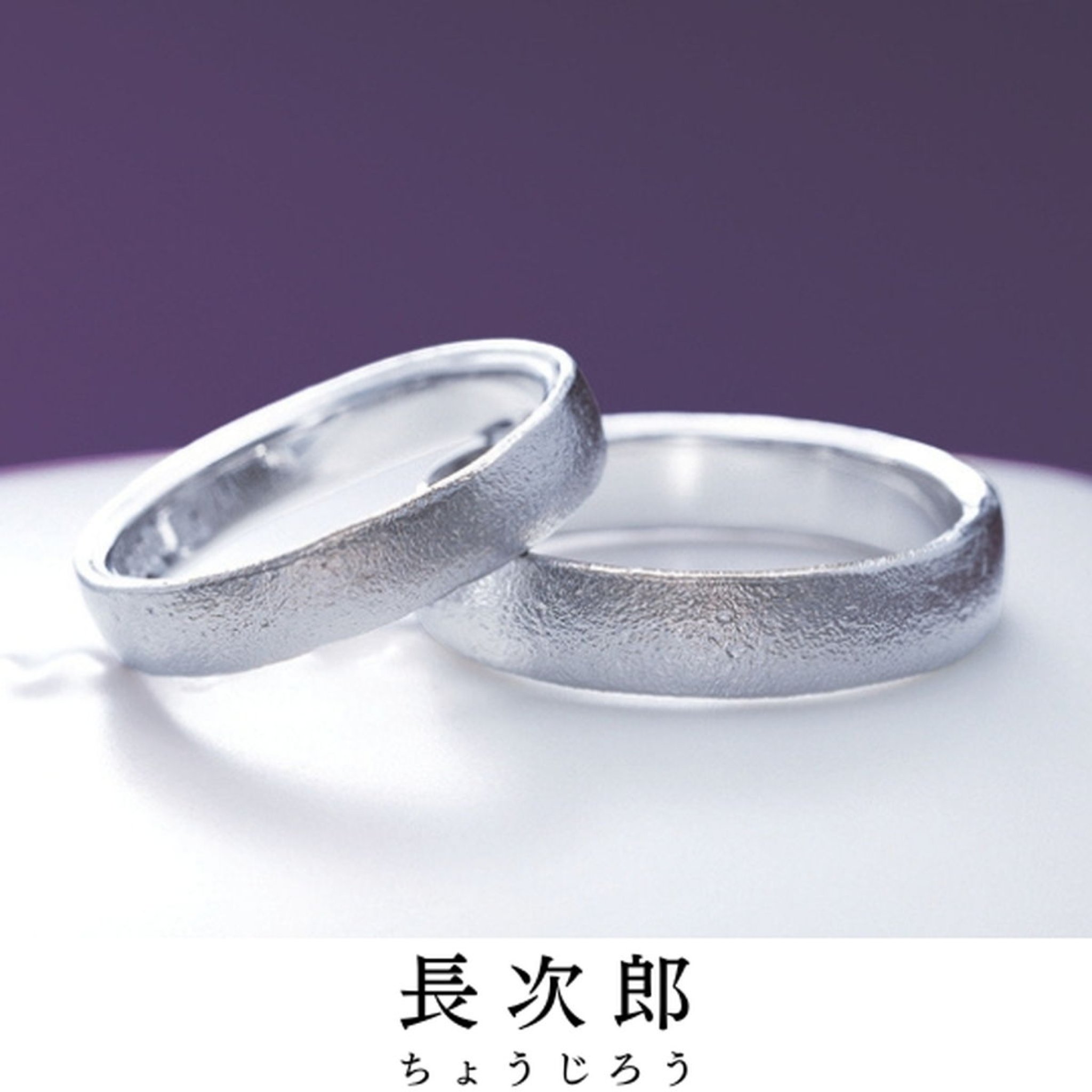 指輪でたしなむ茶道の味香り｜指輪の名前／長次郎（ちょうじろう）
宿る想い／造る かたち 陽光に きわだつ...