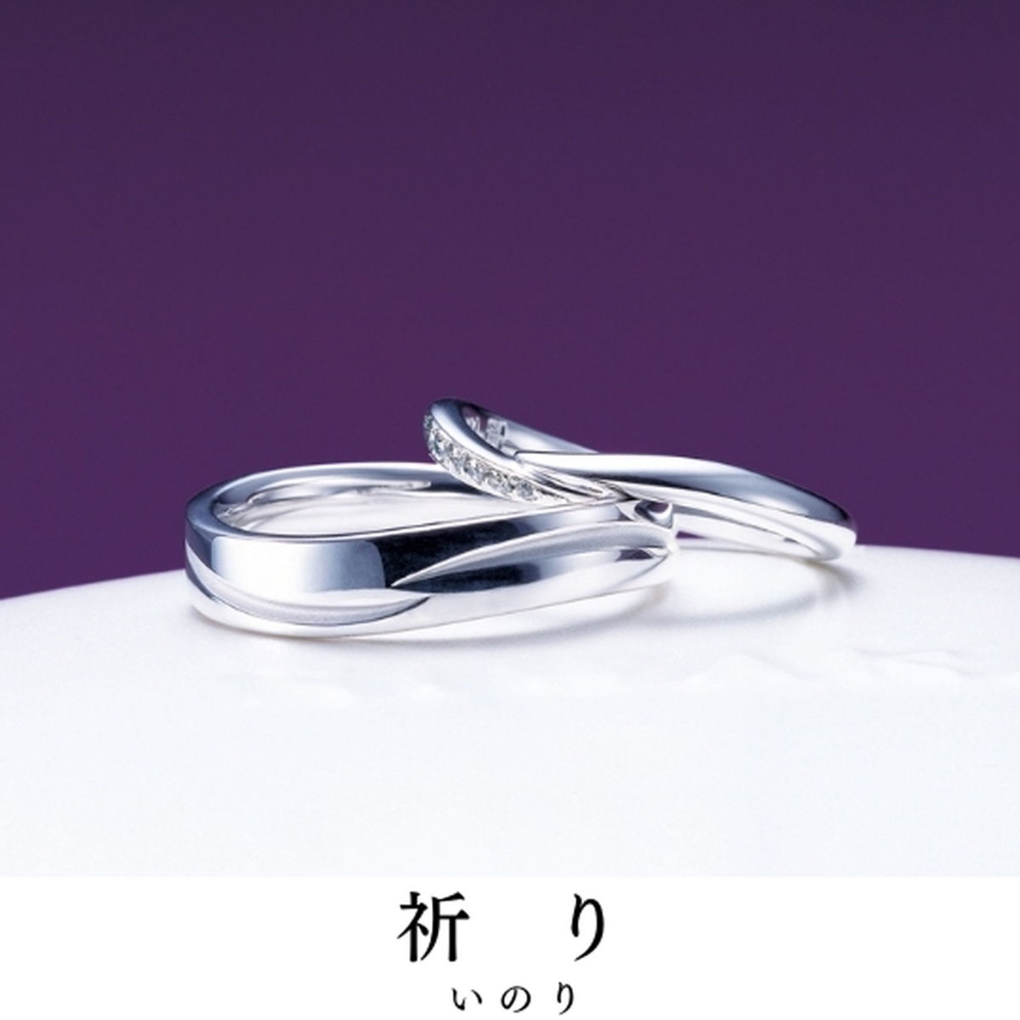 結婚指輪のルーツを和風に再現｜指輪の名前／祈り（いのり）
宿る想い／手をとりあい 心に誓う 永遠の愛
指...