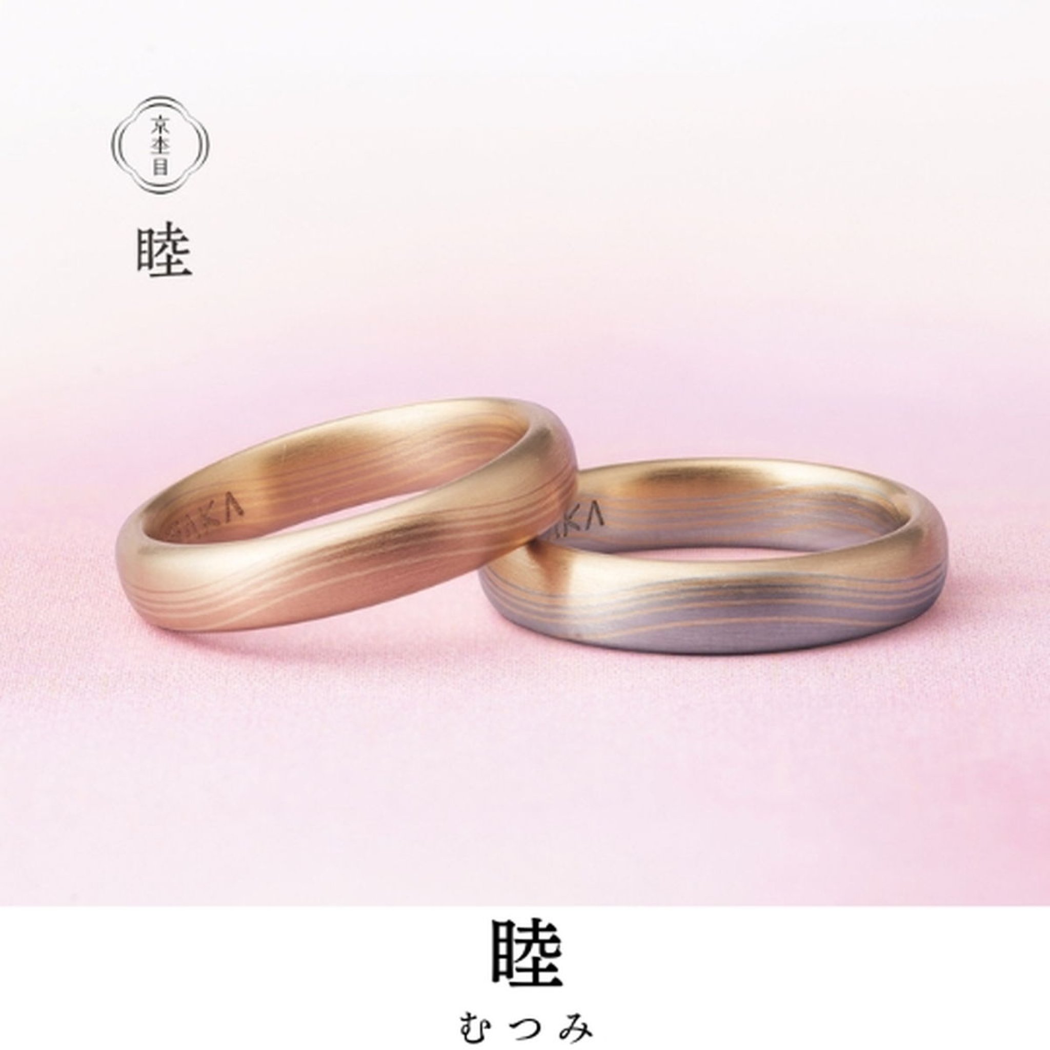 杢目の色が睦鳥の様に変ります｜指輪の名前／睦（むつみ）
宿る想い／溶け合うふたつの色 仲睦まじく
指輪...