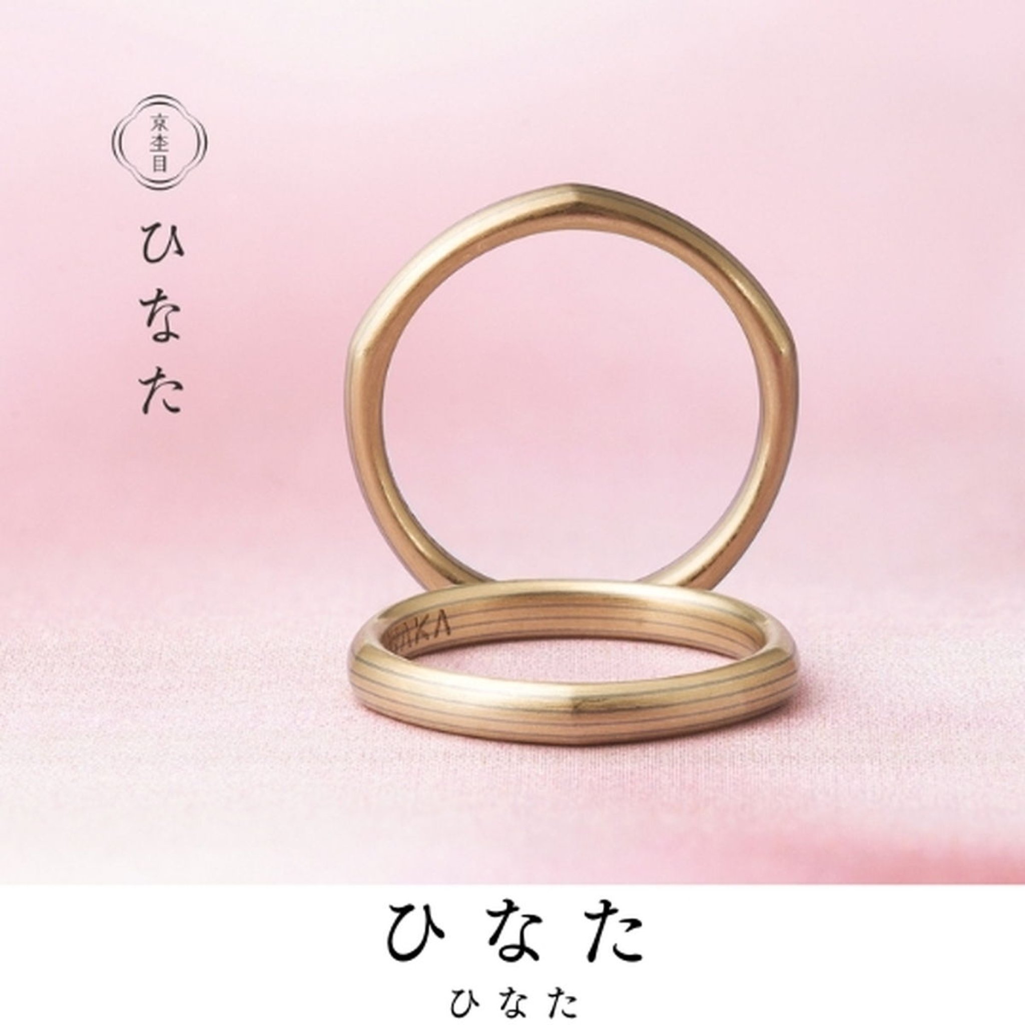 日光浴をしているような温もり｜指輪の名前／ひなた
宿る想い／ふたり 陽だまりの中 包まれて
指輪の見所／...