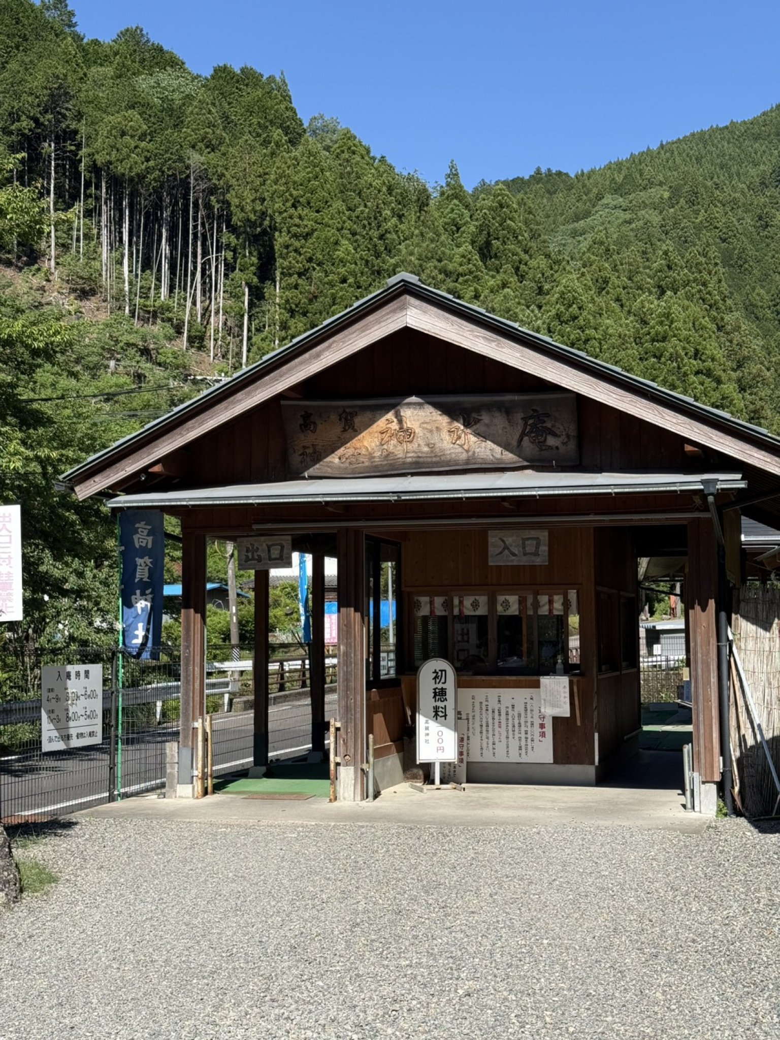 高賀神社  神水庵のレポート写真2（マナブ）
