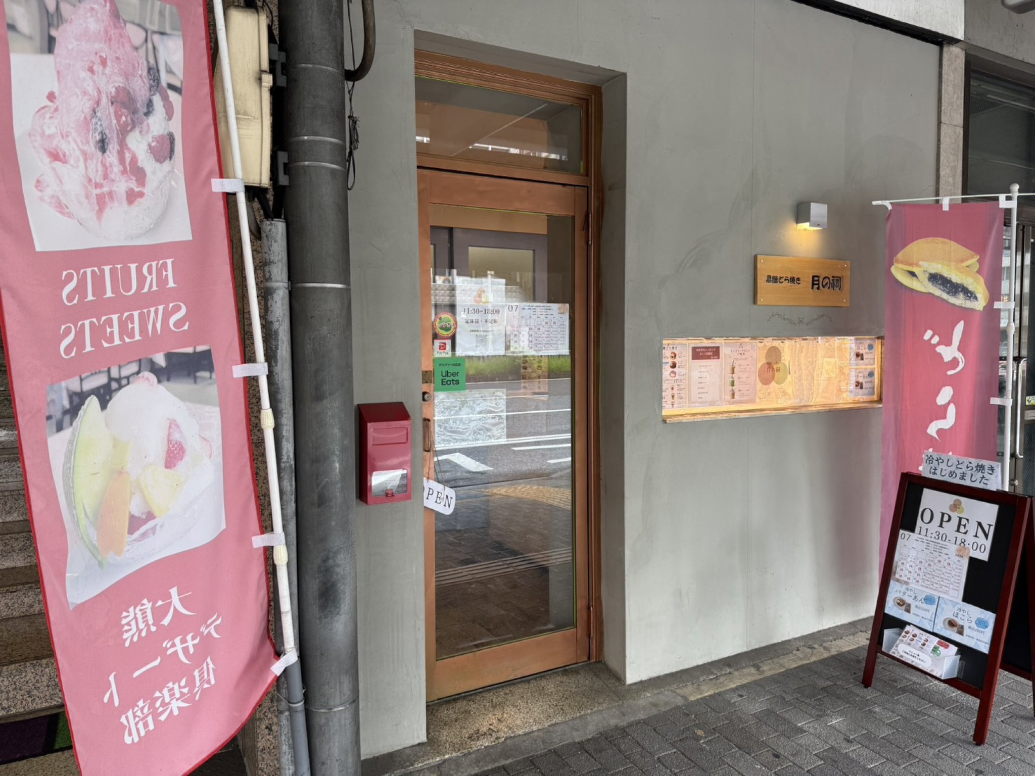 黒糖どら焼き 月の祠のレポート写真4（マナブ）