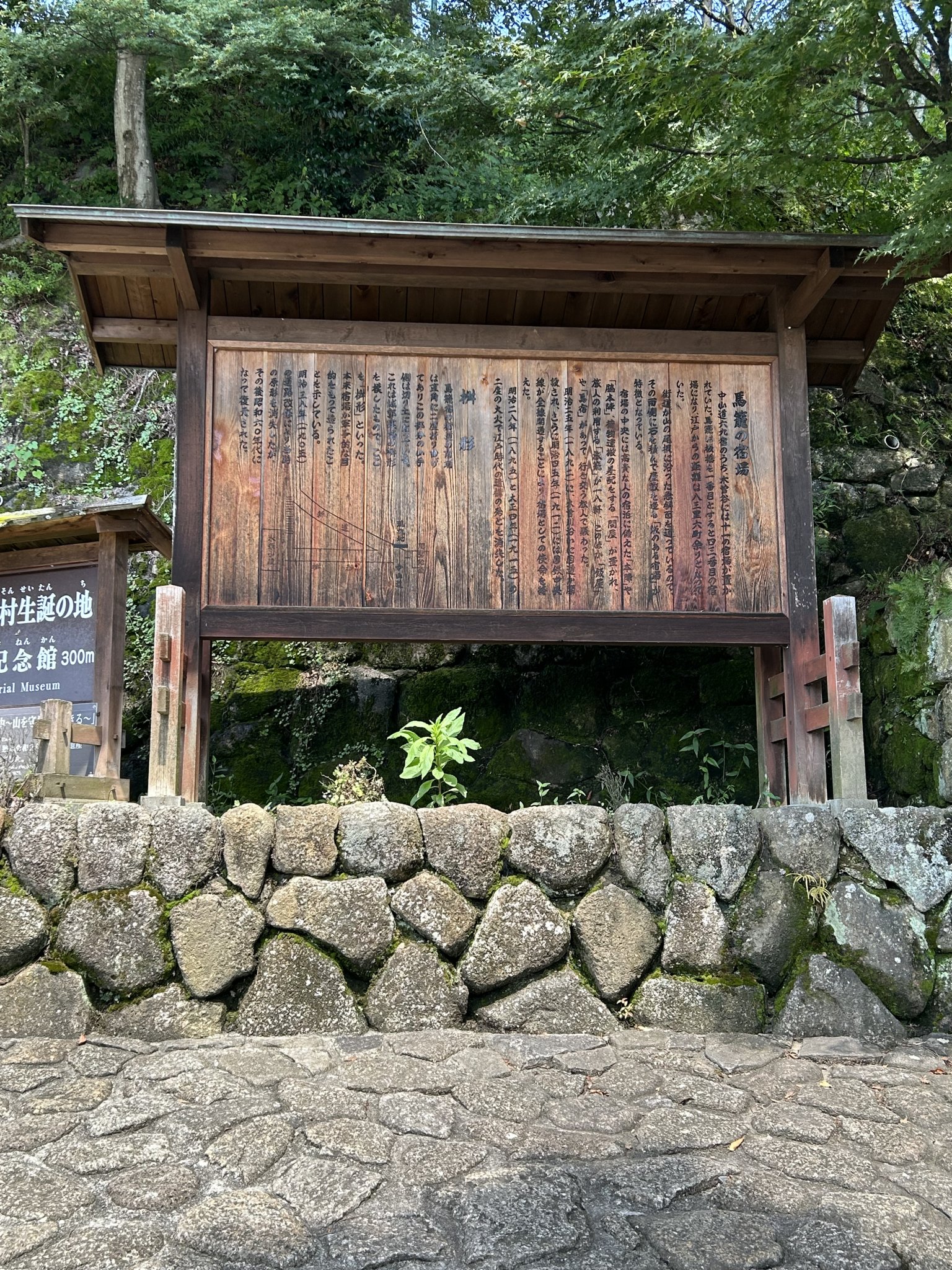 中山道馬籠宿のレポート写真2（まーちゃん）