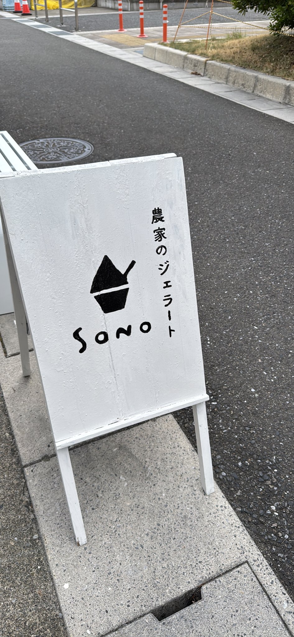 農家のジェラート店 gelateria SONOのレポート写真2（にしこ）