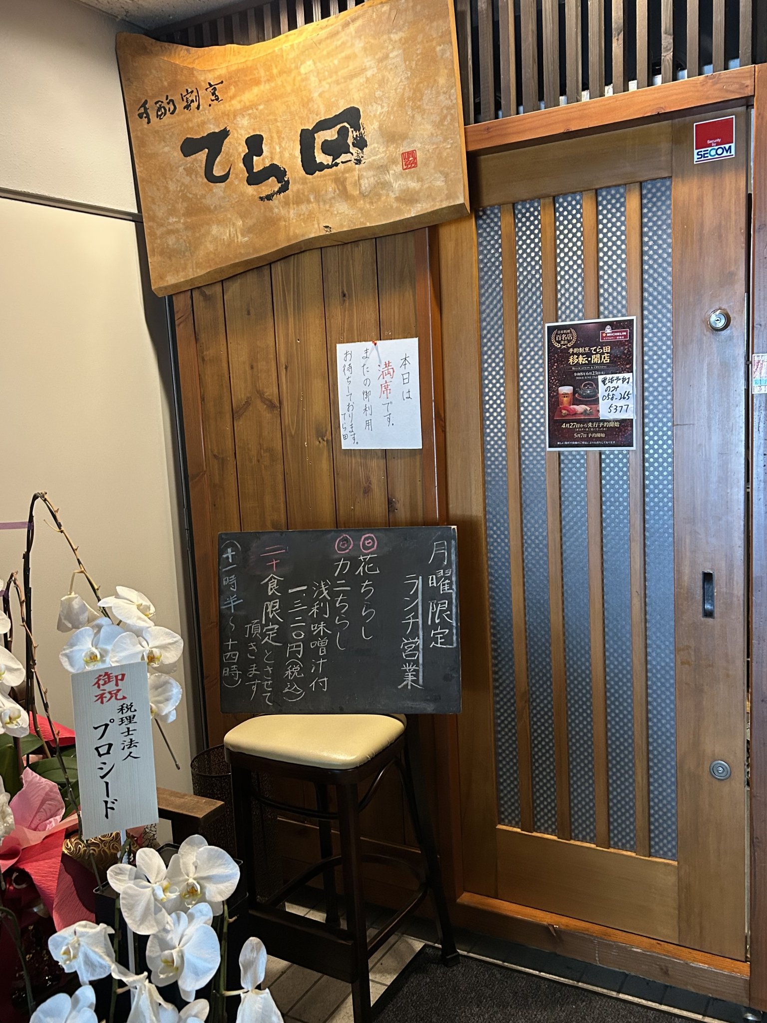 手酌割烹 てら田のレポート写真5（岐阜の食いしん坊担当）