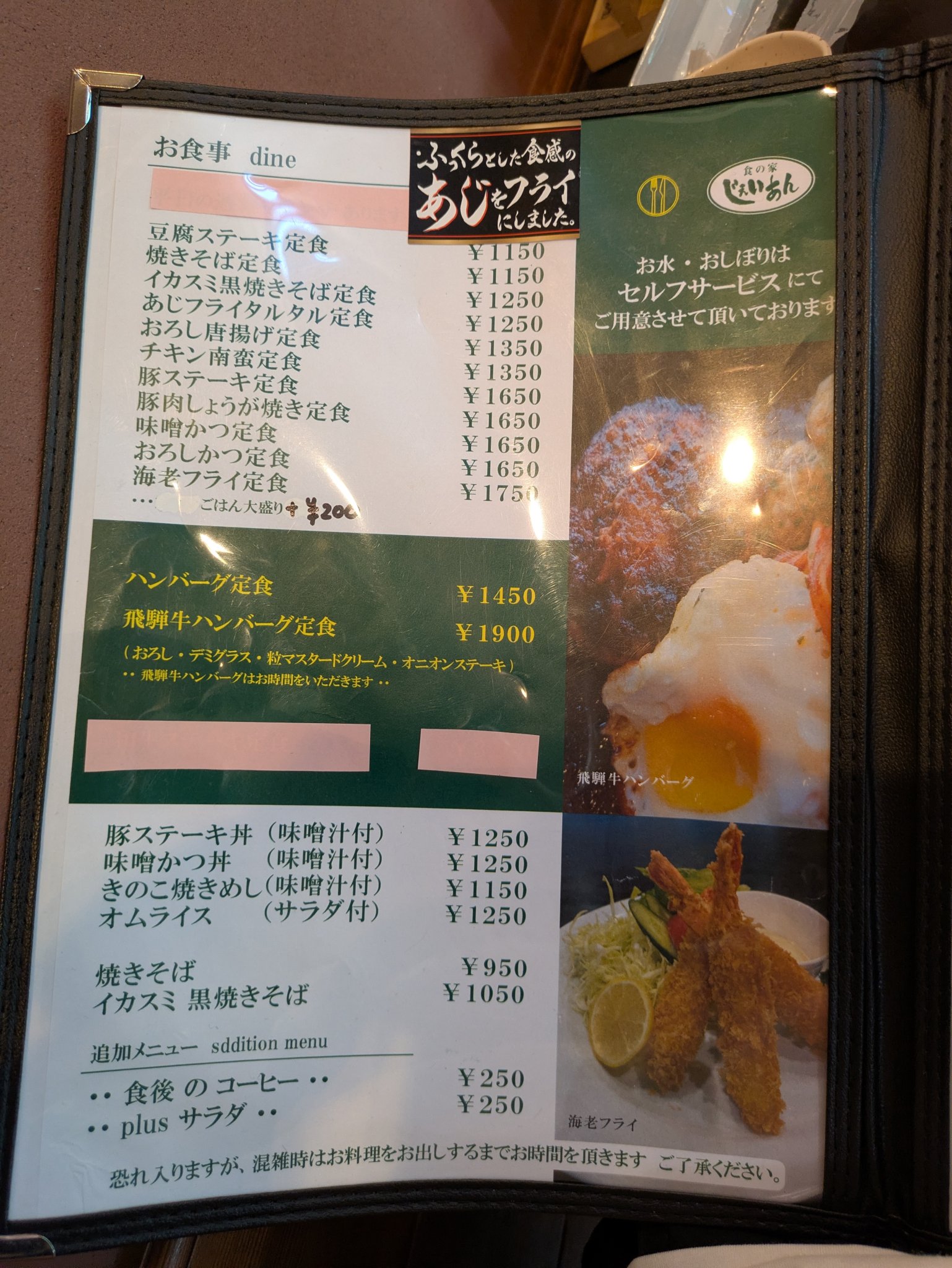 食の家 じぇいあんのレポート写真3（あんとるーむ）