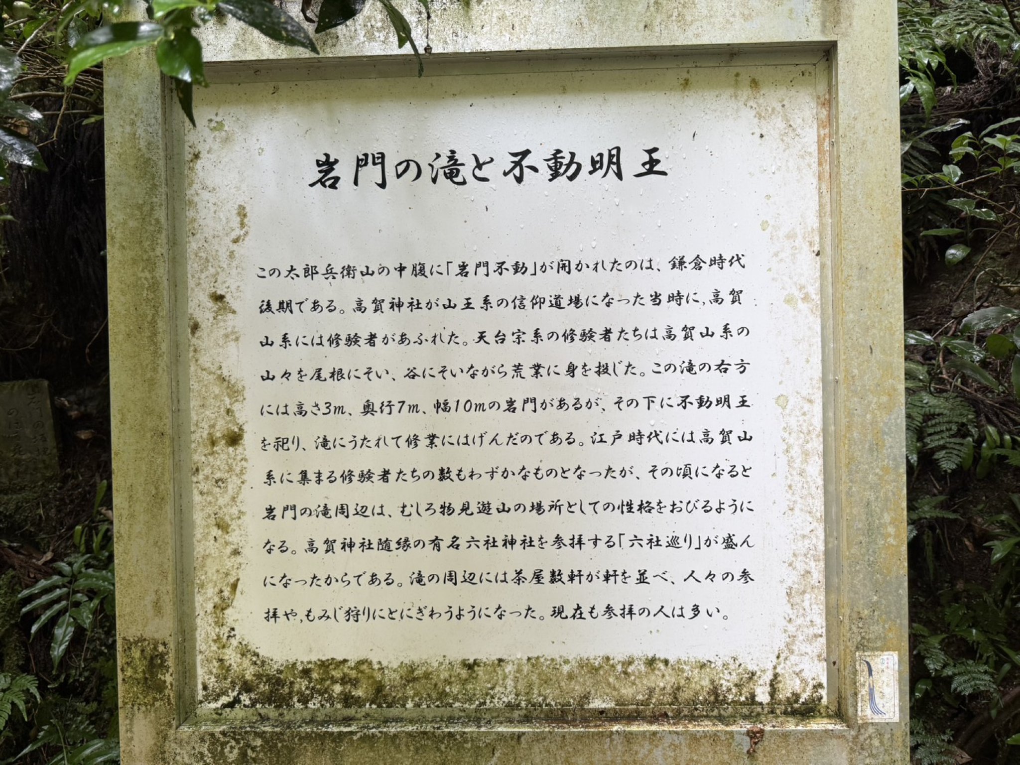 岩門の滝のレポート写真4（マナブ）