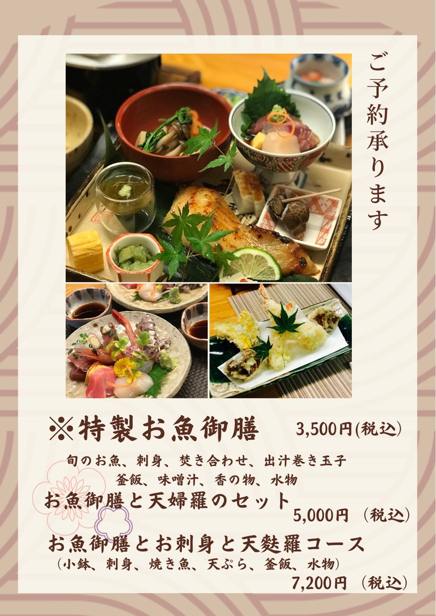 特製お魚御膳 ※ご予約のみ｜お魚御膳の一例。季節によって内容が変わります。