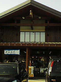 道の駅 美濃にわか茶屋のレポート写真1（りな姫☆）
