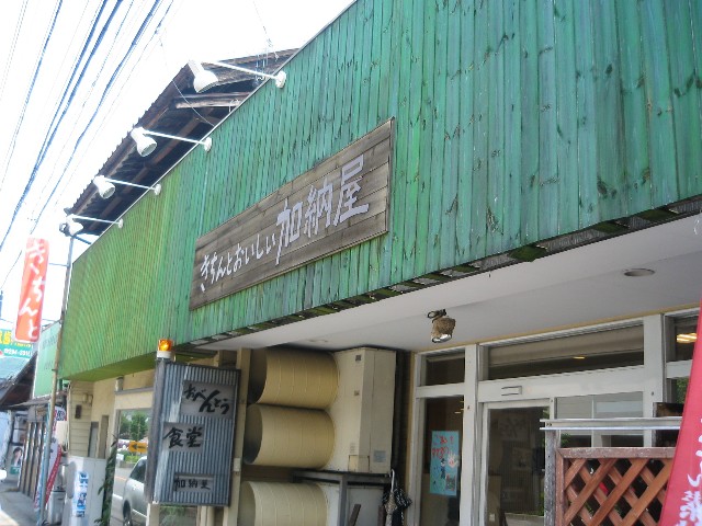 きちんとおいしい 加納屋 正木店のレポート写真1（そー）