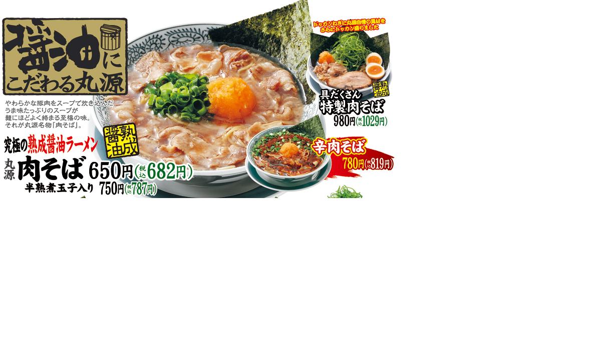 丸源ラーメン 岐南店のレポート写真1（カズヤＸＰ）