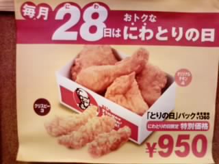 ケンタッキーフライドチキン 大垣北店のレポート写真1（ゆかそ）