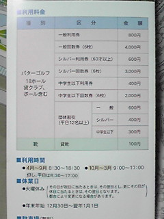 各務原リバーサイド21 パターゴルフ場のレポート写真1（BU☆E）