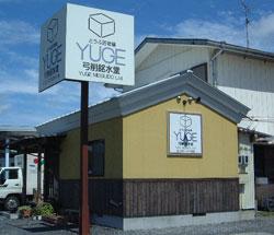 弓削銘水堂のレポート写真1（どりぃ）