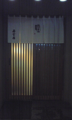 割烹 瞠 若宮店  のレポート写真1（ﾊﾆｰｻｯｸﾙ）