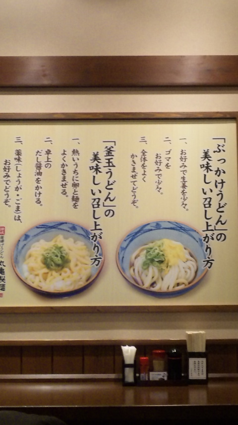 丸亀製麺 岐阜店のレポート写真1（なちょ）