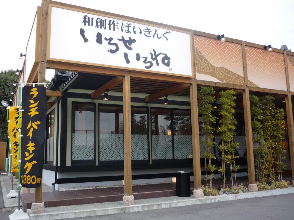 いろせいろね 各務原店のレポート写真1（はっちぱっち）