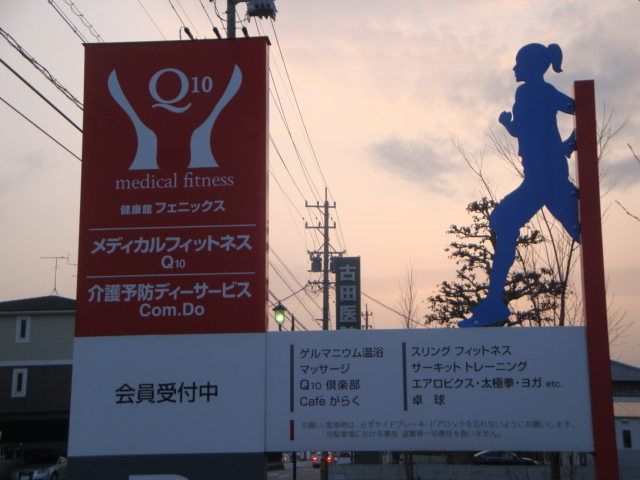 健康館フェニックスのレポート写真1（きのっぴ）