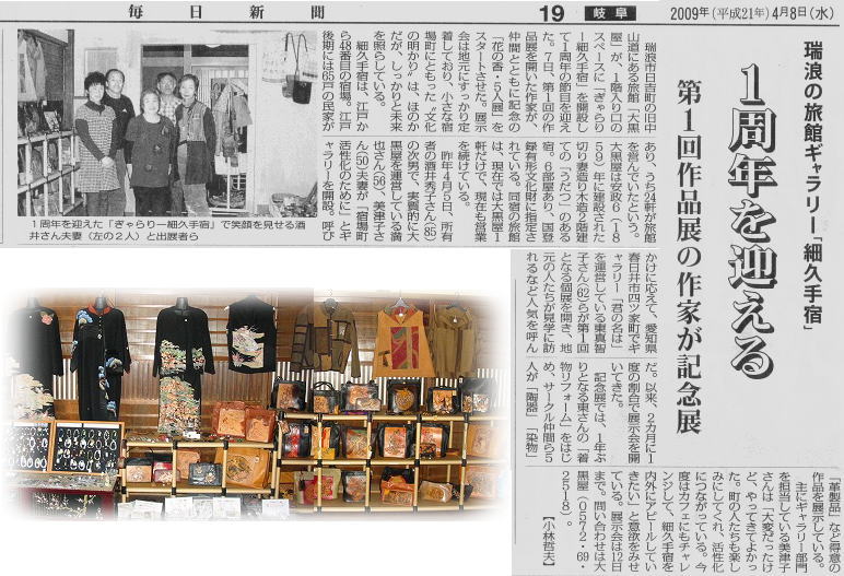 ぎゃらりー細久手宿　大黒屋旅館のレポート写真1（君の名は）