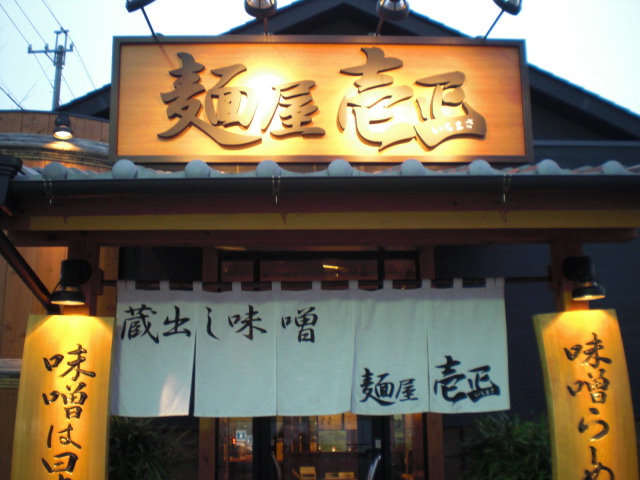 麺屋壱正 各務原店のレポート写真1（レッツなシニア）