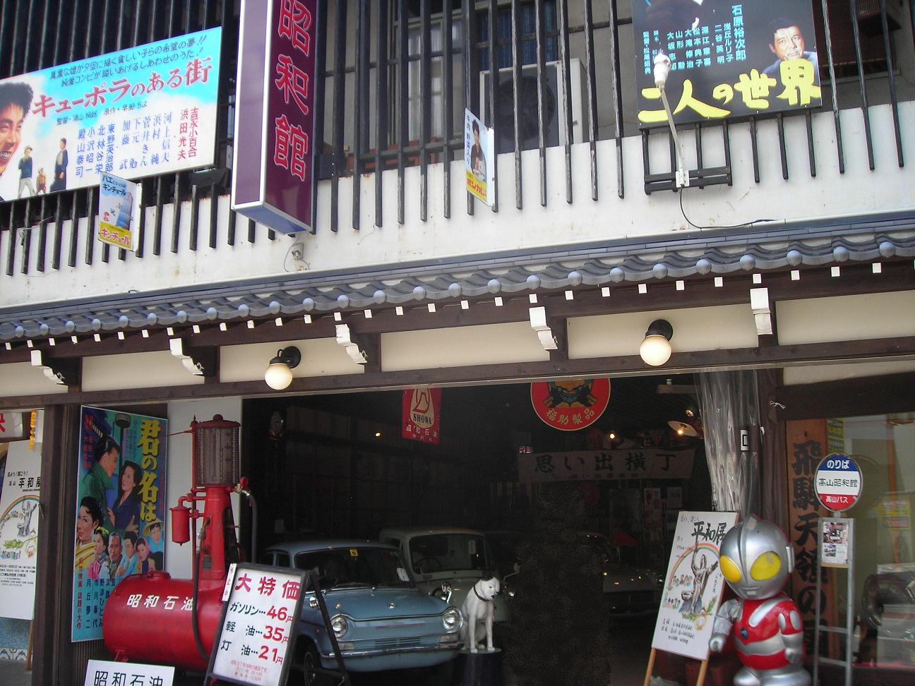 高山昭和館のレポート写真1（Ｈａｎａ）