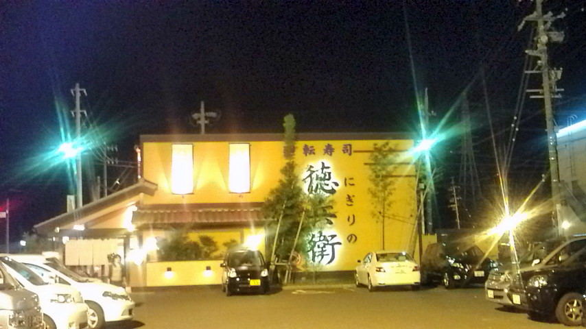 にぎりの徳兵衛 大垣南店のレポート写真1（レッツなシニア）