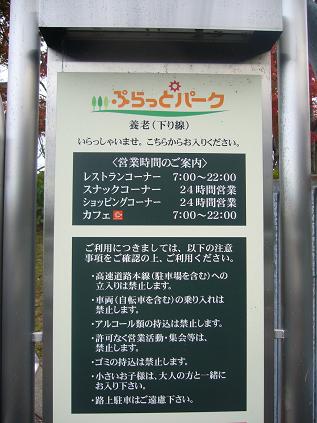 養老サービスエリア(下り)のレポート写真1（ゆかそ）