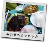 みのや食堂のレポート写真1（ちかね。）