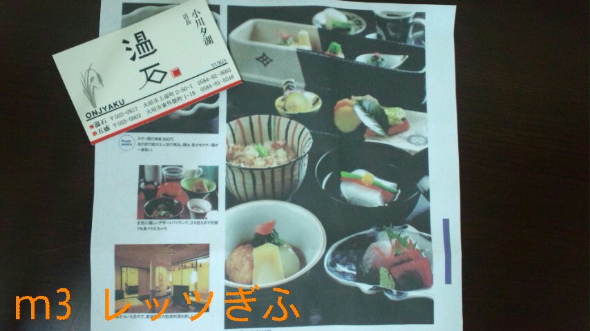 温石のレポート写真1（ｍ3）