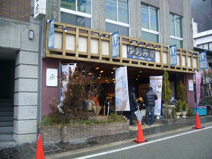 足湯の里 ゆあみ屋のレポート写真1（ゆかそ）